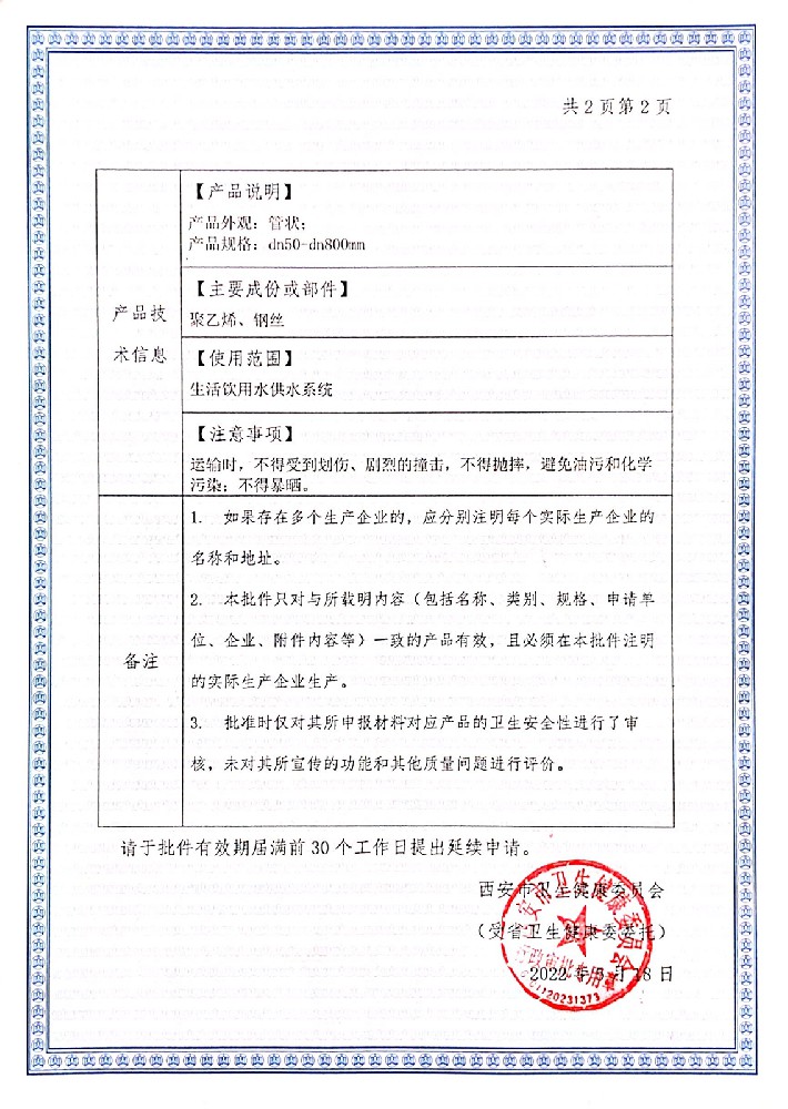 钢丝网管卫生许可批件
