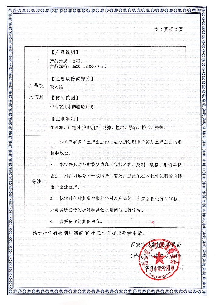 给水实壁管卫生许可批件